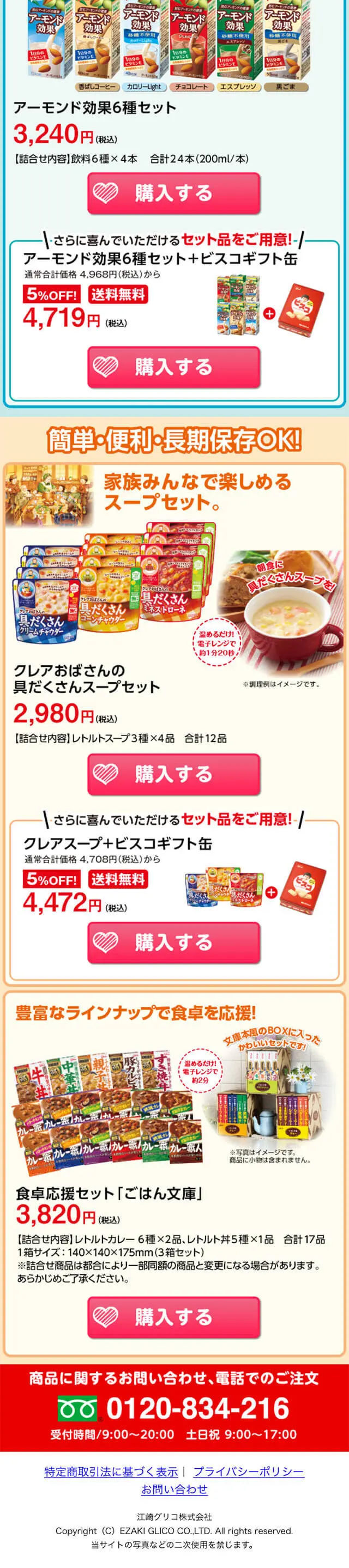 Glico's Valentine's Gift LP design (Sweets and Snacks / Pink shades / Lively type) Mobile version