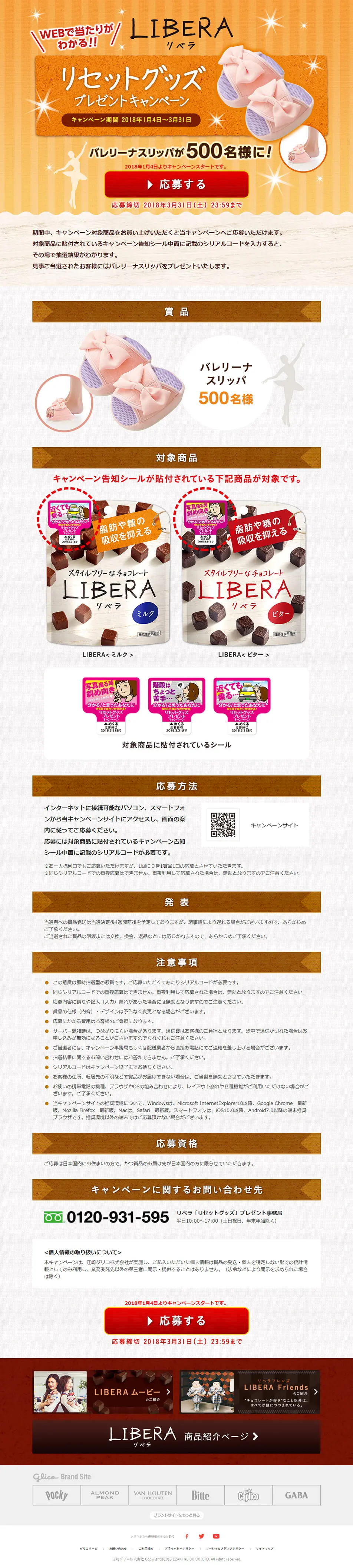 LIBERA リセットグッズプレゼントキャンペーンのLPデザイン（インターネットサービス／オレンジ系／ナチュラル系）PC版