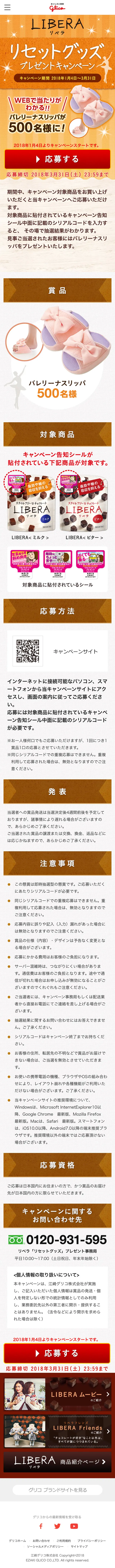 LIBERA リセットグッズプレゼントキャンペーンのLPデザイン（インターネットサービス／オレンジ系／ナチュラル系）スマホ版
