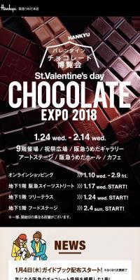阪急バレンタインチョコレート博覧会 2018