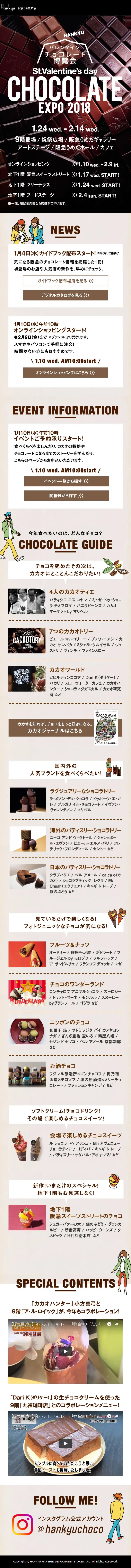 Hankyu Valentine Chocolate Expo 2018 LP design (Services, Insurance, and Finance / Beige tones / Simple) Mobile version
