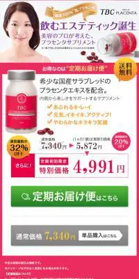 TBCプラセンタのLPデザイン（健康・美容食品・サプリ／パープル系／シンプル系）スマホ版