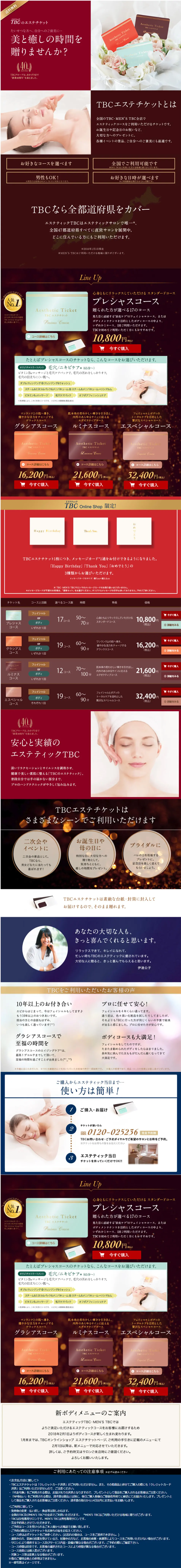 TBC Beauty Treatment Ticket LP design (Beauty services / Gold tones / Refined style) PC version