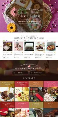 バレンタイン特集のLPデザイン（スイーツ・スナック菓子／カラフル系／キレイ系）PC版