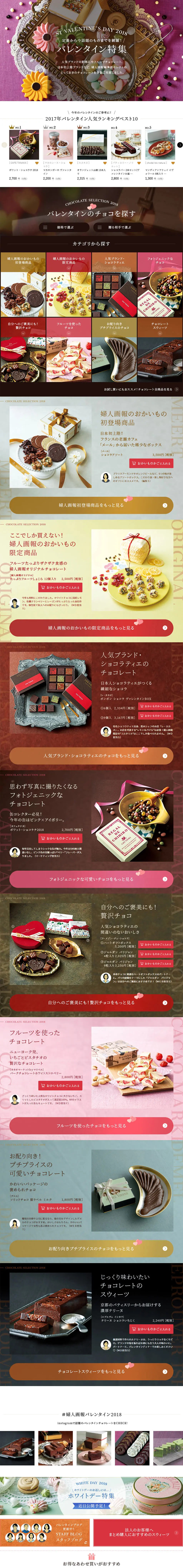 Valentine's Feature LP design (Sweets and Snacks / Multi-color type / Refined style) PC version