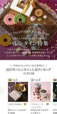 バレンタイン特集のLPデザイン（スイーツ・スナック菓子／カラフル系／キレイ系）スマホ版