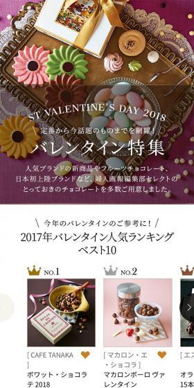 バレンタイン特集のLPデザイン（スイーツ・スナック菓子／カラフル系／キレイ系）スマホ版