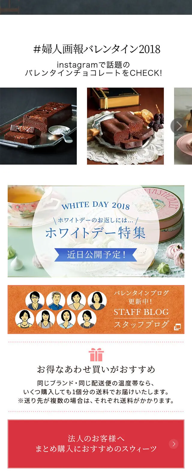 Valentine's Feature LP design (Sweets and Snacks / Multi-color type / Refined style) Mobile version