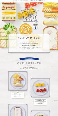 超熟パンアートギャラリーのLPデザイン（食品／ホワイト系／かわいい系）PC版