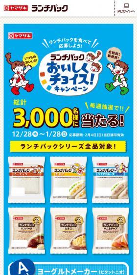ランチパックおいしくチョイス！キャンペーンのLPデザイン（インターネットサービス／ブルー系／にぎやか系）スマホ版