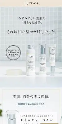 モイスチャーライン トライアルキットのLPデザイン（美容・スキンケア・香水／ホワイト系／シンプル系）スマホ版