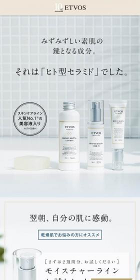 みずみずしい素肌の鍵となる成分。それは「ヒト型セラミド」でした。