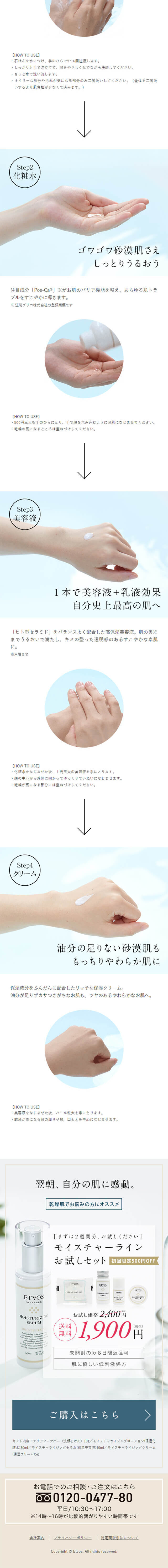 モイスチャーライン トライアルキットのLPデザイン（美容・スキンケア・香水／ホワイト系／シンプル系）スマホ版