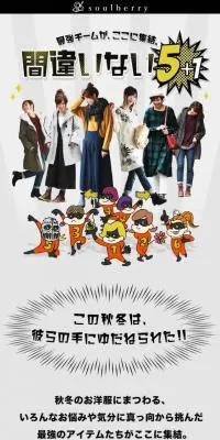 間違いない５+１のLPデザイン（ファッション／グレー系／マンガ・イラスト系）スマホ版
