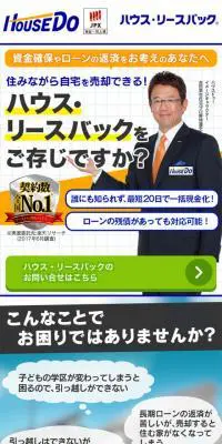 ハウス・リースバック ハウスドゥ！のLPデザイン（住宅・不動産／ブルー系／信頼・安心系）スマホ版