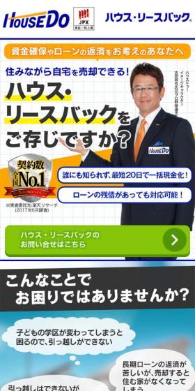 House Leaseback HouseDo! LP design (Housing and Real Estate / Shades of blue / Trust and Safety) Mobile version