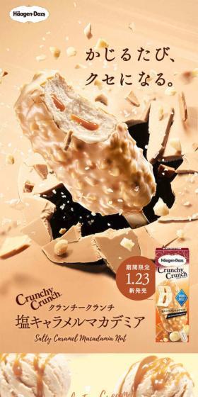 クランチークランチ 塩キャラメルマカデミアのLPデザイン(スイーツ・スナック菓子/ベージュ系/アート・芸術系)スマホ版