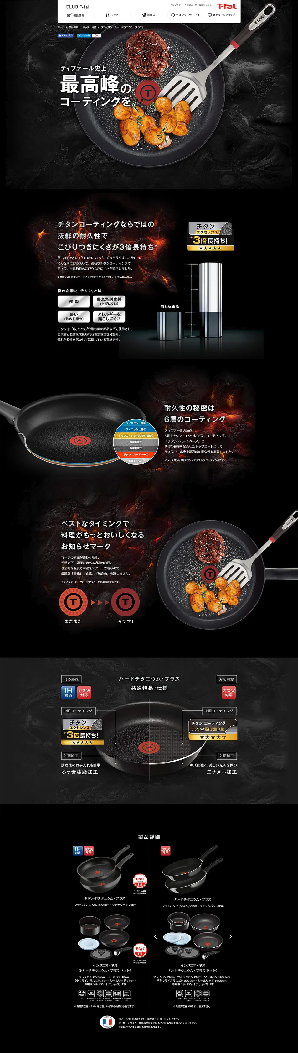 ハードチタニウム・プラスのLPデザイン（日用雑貨／ブラック系／力強い系）PC版