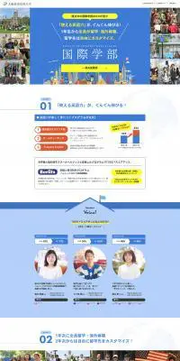 大阪経済法科大学　国際学部のLPデザイン（学校・塾・通信講座／ブルー系／シンプル系）PC版