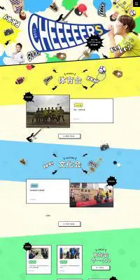 大阪経済法科大学の クラブサークルのLPデザイン（学校・塾・通信講座／イエロー系／かわいい系）PC版