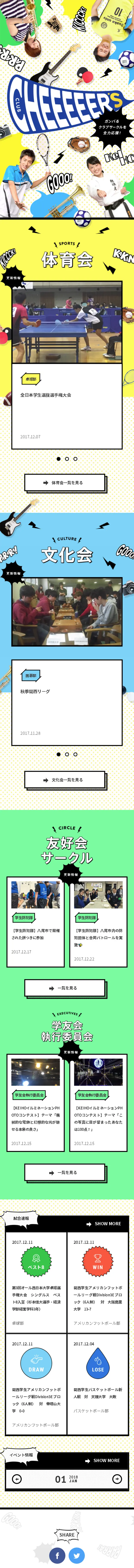 Clubs and Circles of Osaka Keizai Hoka Daigaku LP design (school / yellow / Cute style) Mobile version