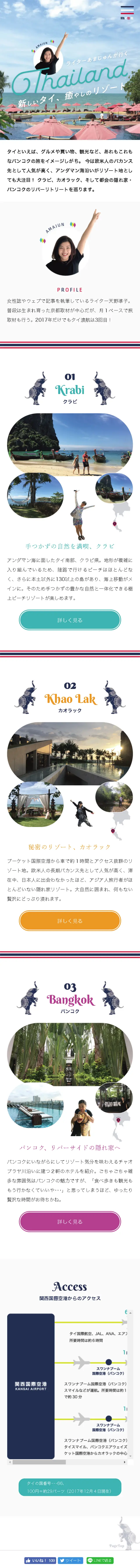 Writer Amajun Goes to Thailand! LP design (Domestic and international travel / White-based / Cute style) Mobile version