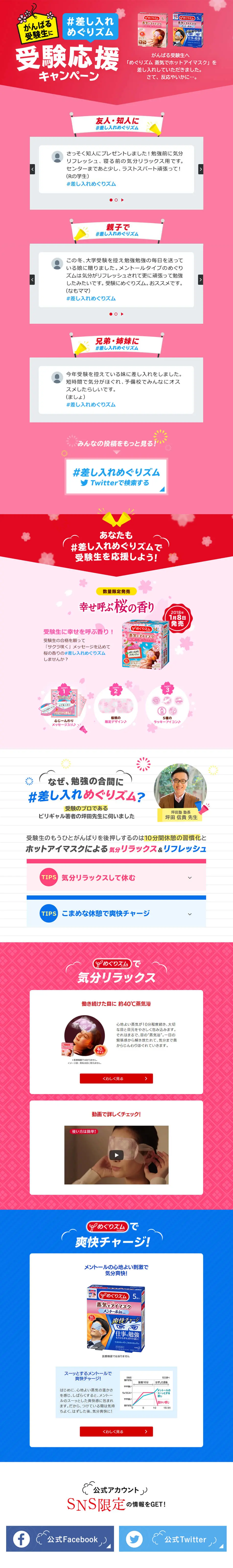 Megurhythm Exam Support Care Package Campaign LP design (goods / Pink shades / Strong) PC version
