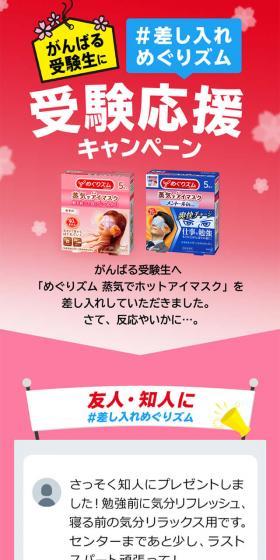 Megurhythm Exam Support Care Package Campaign LP design (goods / Pink shades / Strong) Mobile version