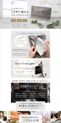 プリュ EGF ディープモイストマスクのLPデザイン（美容・スキンケア・香水／ホワイト系／シンプル系）PC版