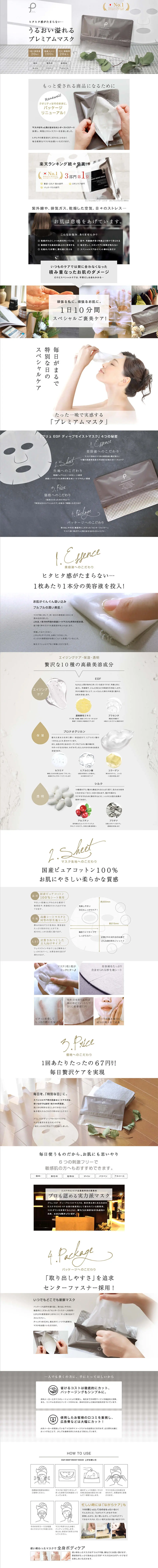 Plu EGF Deep Moist Mask LP design (Beauty, Skincare, Fragrance / White-based / Simple) PC version
