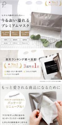 Plu EGF Deep Moist Mask