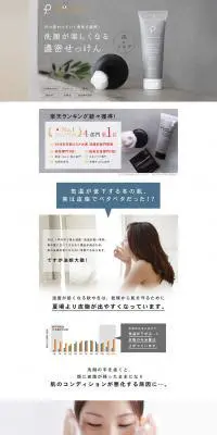 プリュ クリアファイン ブラック ソープのLPデザイン（美容・スキンケア・香水／グレー系／シンプル系）PC版