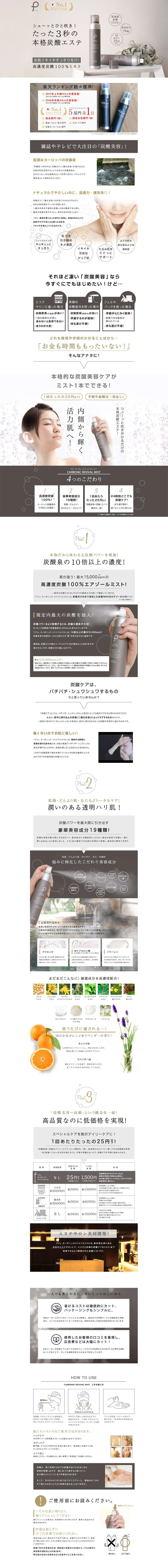 Puru Carbonic Revival Mist LP design (Beauty, Skincare, Fragrance / Shades of grey / Simple) PC version