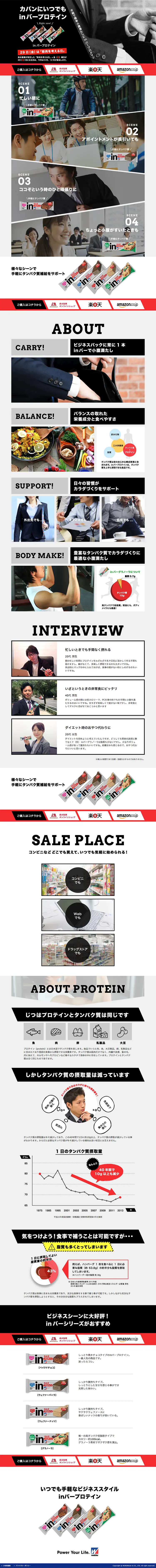 in バープロテインのLPデザイン（健康・美容食品・サプリ／ブラック系／かっこいい系）PC版