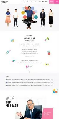 関西テレビ　RECRUIT 2019 「GOTCHA !　君は君が思うより＿。」のLPデザイン（求人・採用関連／カラフル系／かわいい系）PC版