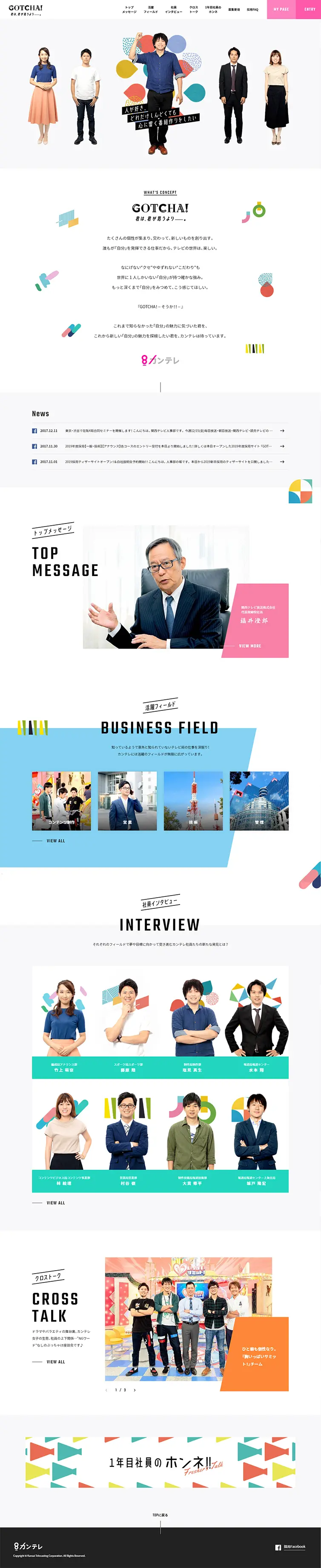 Kansai TV RECRUIT 2019 "GOTCHA! You are more than you think." LP design (Recruitment and Hiring / Multi-color type / Cute style) PC version