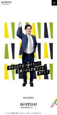 関西テレビ　RECRUIT 2019 「GOTCHA !　君は君が思うより＿。」