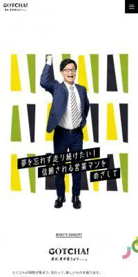 関西テレビ　RECRUIT 2019 「GOTCHA !　君は君が思うより＿。」のLPデザイン（求人・採用関連／カラフル系／かわいい系）スマホ版