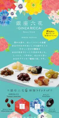 銀座六花のLPデザイン（豆・豆加工品／グリーン系／かわいい系）PC版