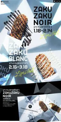 バレンタイン&ホワイトデー 2018 | クロッカンシュー ザクザク[ZAKUZAKU]のLPデザイン（スイーツ・スナック菓子／ホワイト系／かっこいい系）PC版