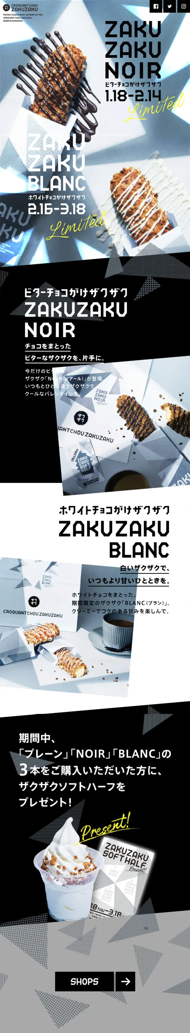 Valentine & White Day 2018 | Croquant Chou ZAKUZAKU [ZAKUZAKU] LP design (Sweets and Snacks / White-based / Cool style) Mobile version