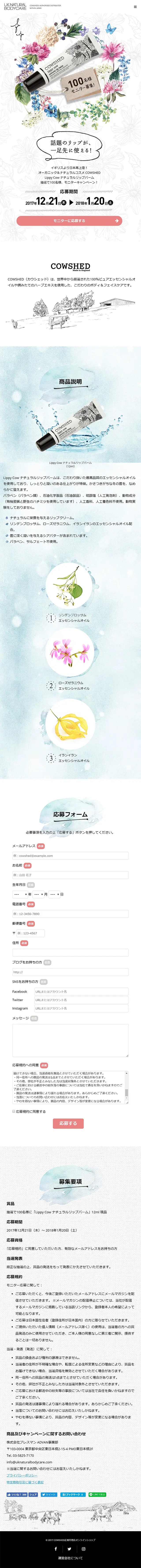 COWSHEDのLPデザイン（美容・スキンケア・香水／ホワイト系／かわいい系）スマホ版