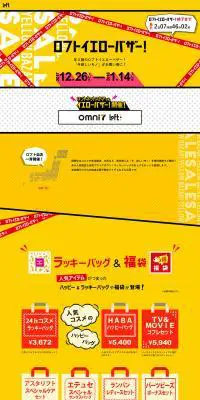 ロフトイエローバザーのLPデザイン（日用雑貨／イエロー系／にぎやか系）PC版