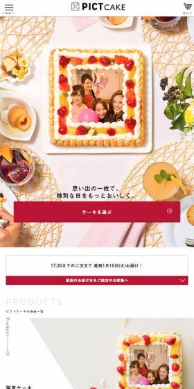 ピクトケーキのLPデザイン（スイーツ・スナック菓子／カラフル系／かわいい系）スマホ版