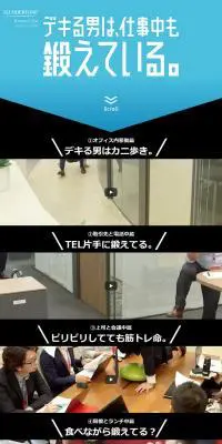 スレンダートーン コネクト  デキる男は仕事中も鍛えているのLPデザイン（美容サービス／ブルー系／かわいい系）PC版