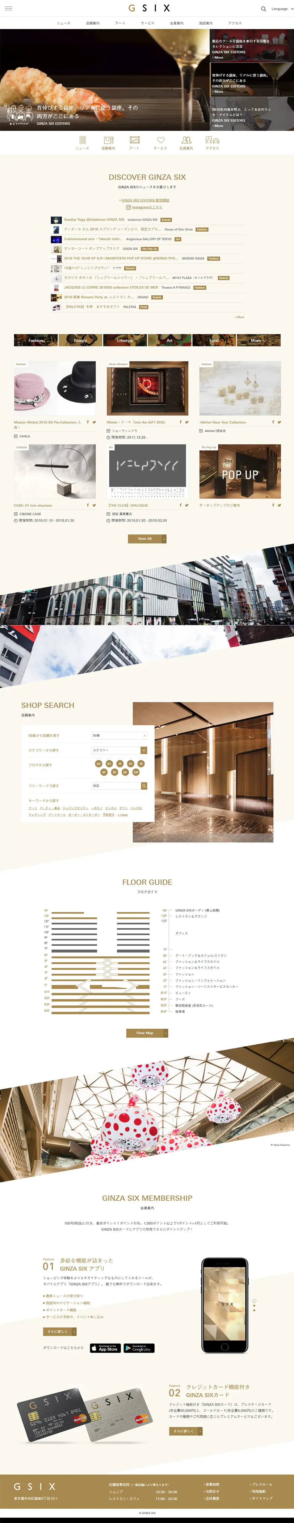 GINZA SIXのLPデザイン（サービス・保険・金融／ホワイト系／シンプル系）PC版