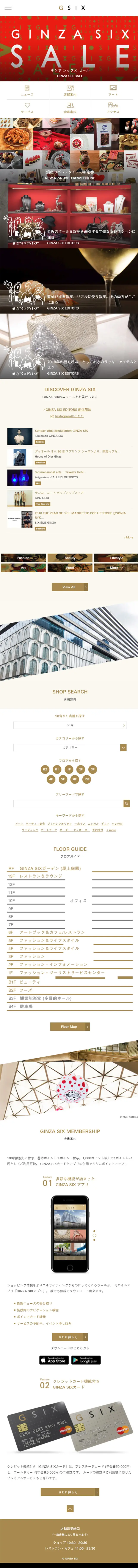 GINZA SIXのLPデザイン（サービス・保険・金融／ホワイト系／シンプル系）スマホ版