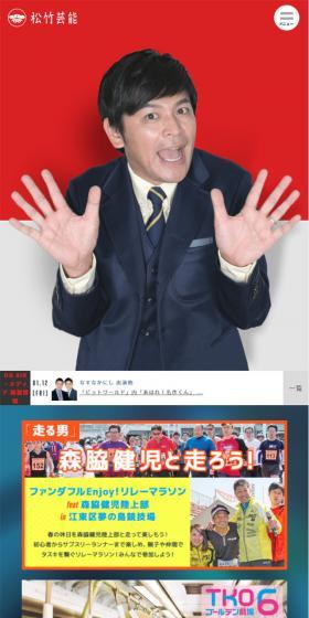Shochiku Geino Co., Ltd. LP design (Businesses, companies, stores / Red tones / Lively type) Mobile version