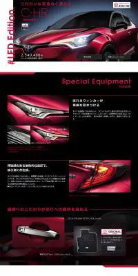 トヨタC-HR【特別仕様車】のLPデザイン（車体・車用品／レッド系／かっこいい系）PC版