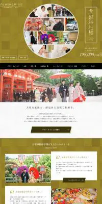 京都神社婚のLPデザイン（サービス・保険・金融／ゴールド系／和風系）PC版